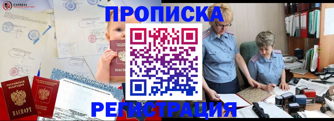 прописка законно в Нелидово